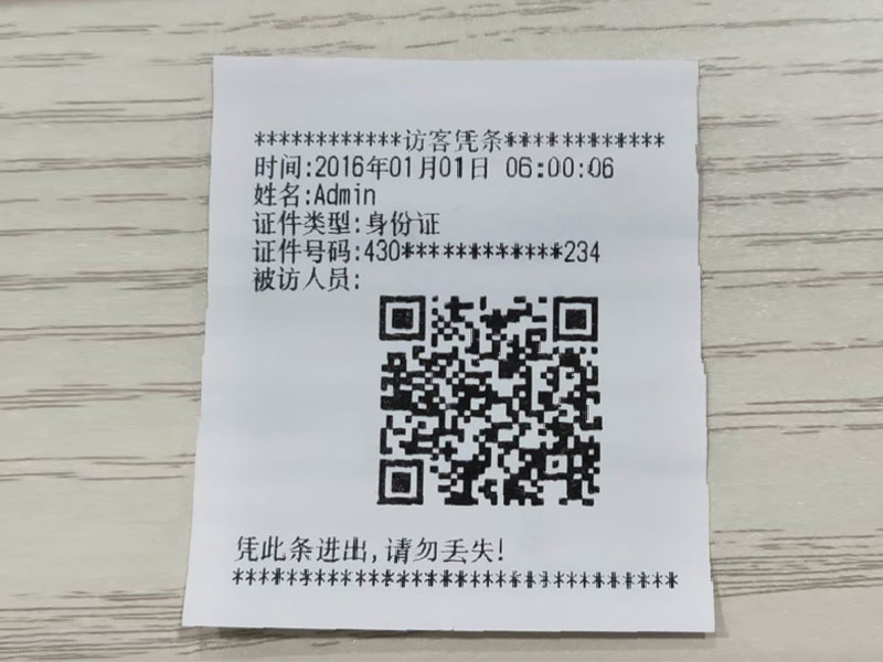 二維碼憑條，訪客可憑借二維碼進入