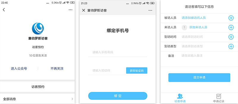 微信公眾號“塞伯羅斯訪客”，在線預約