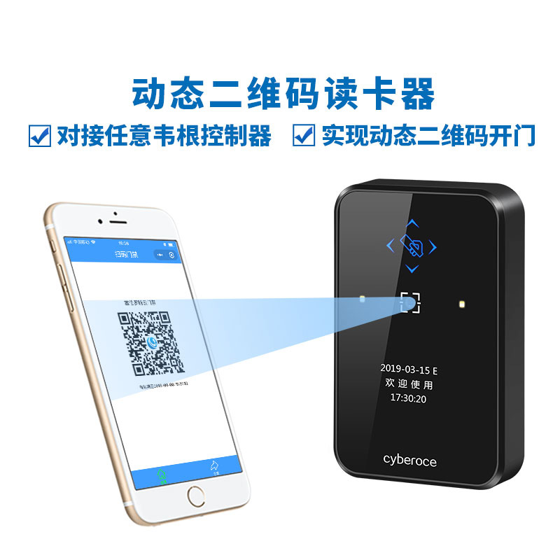動(dòng)態(tài)二維碼門禁讀卡器,可對(duì)接任意韋根控制器 動(dòng)態(tài)二維碼門禁讀卡器,可對(duì)接任意韋根控制器