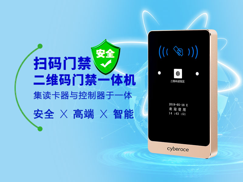 二維碼云門禁一體機(jī) 二維碼云門禁一體機(jī)