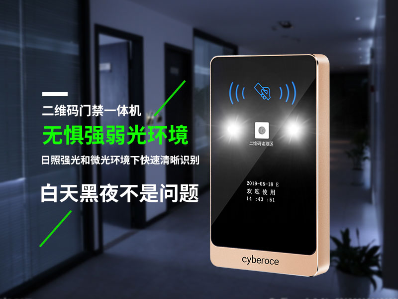 二維碼門禁一體機，無懼強弱光環(huán)境