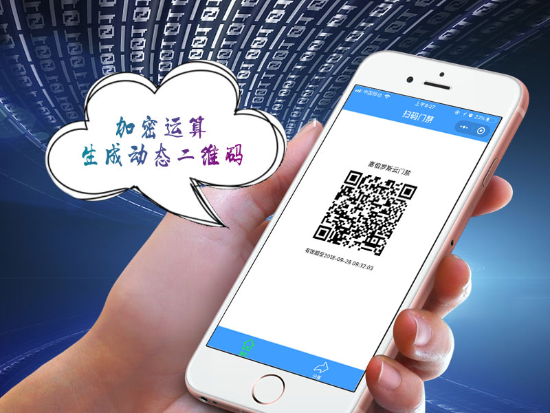 加密運(yùn)算生成動態(tài)二維碼