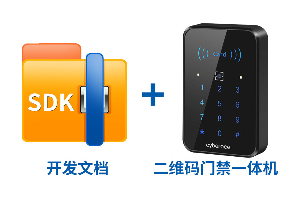 二維碼門禁一體機+開發(fā)文檔